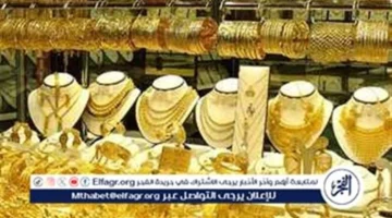 رقم قياسي جديد.. أسعار الذهب في بني سويف تسجل مستويات غير مسبوقة بالصاغة